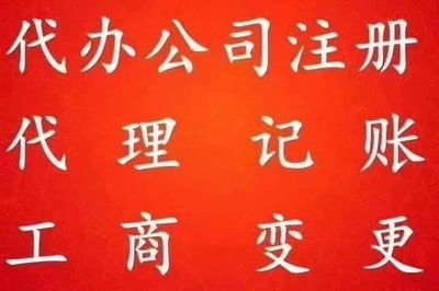 北京三里屯食品流通經營許可證辦理與代理記賬一站式服務指南
